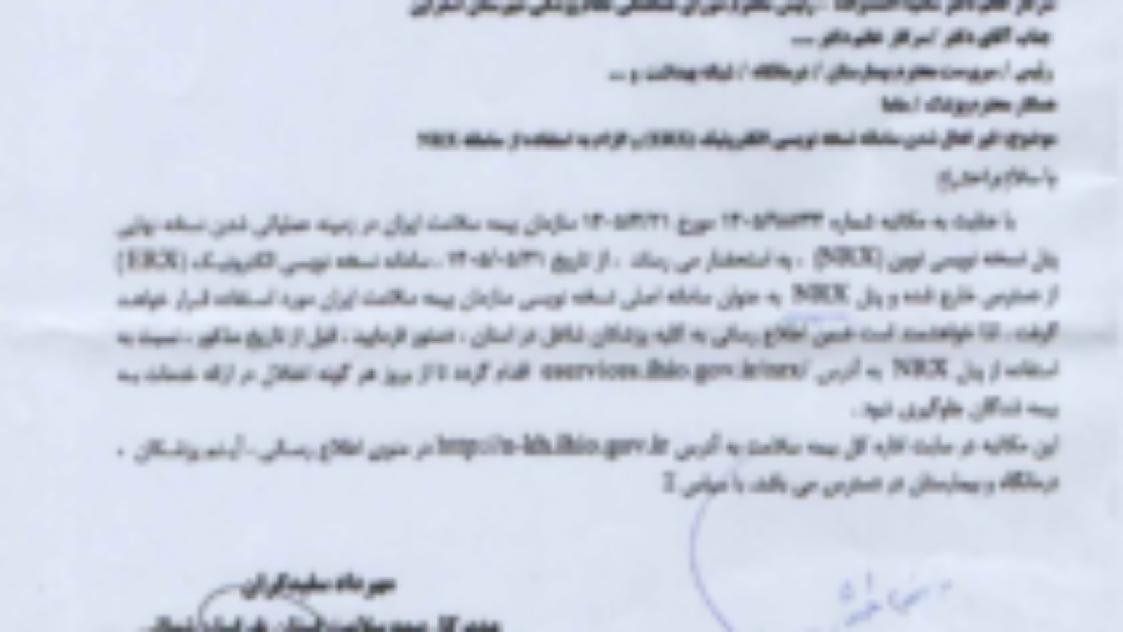 تغییر سامانه نسخه نویسی الکترونیک بیمه سلامت به سامانه NRX