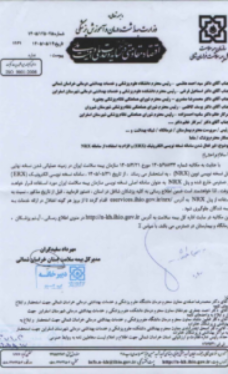 تغییر سامانه نسخه نویسی الکترونیک بیمه سلامت به سامانه NRX
