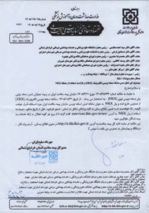 تغییر سامانه نسخه نویسی الکترونیک بیمه سلامت به سامانه NRX